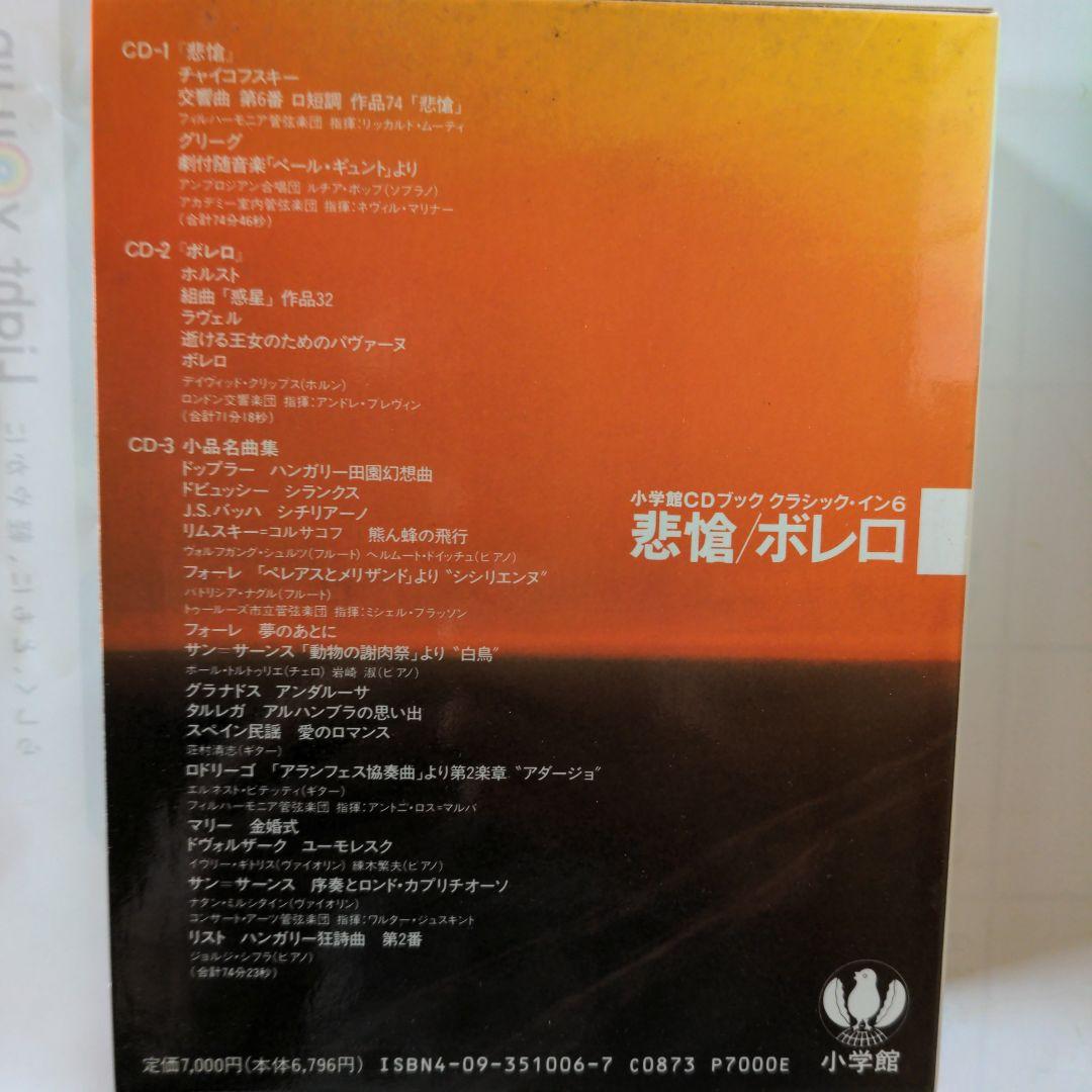 小学館CDブック　クラシック・イン　第一期・第二期　全10巻