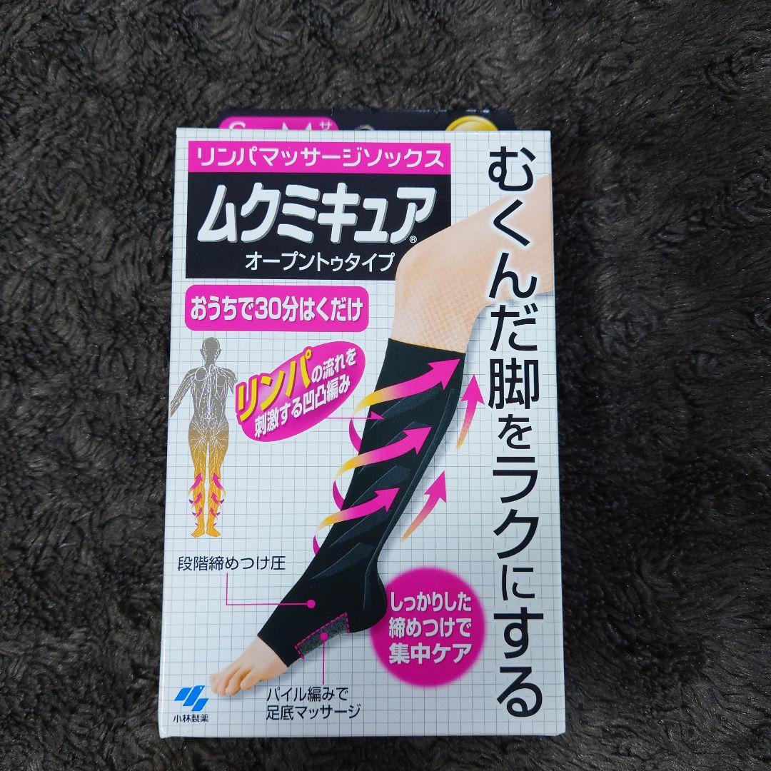 ムクミキュア　オープントゥタイプ　リンパマッサージソックス　S-M