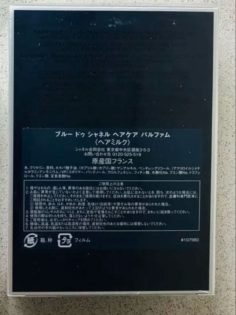 CHANEL ヘアケアセット