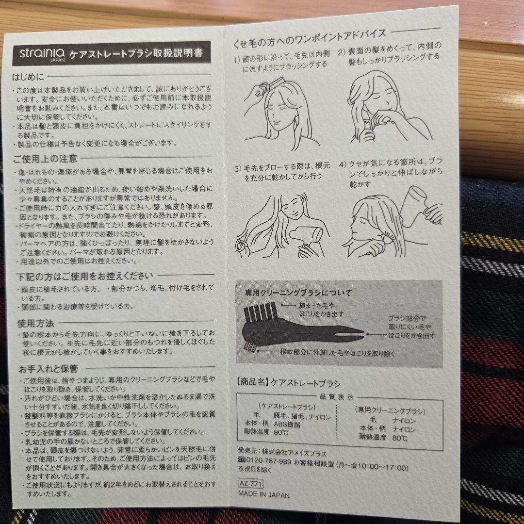 ストレーニア　ほぼ新品同様　くせ毛や寝ぐせに使用