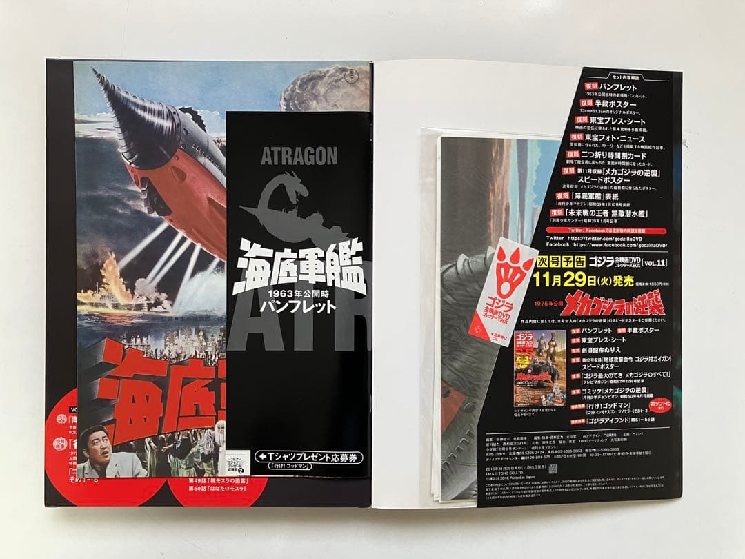 が*ま様 ゴジラ 全映画DVDコレクターズBOX(Vol.10～Vol.18）