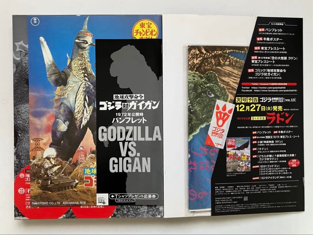 が*ま様 ゴジラ 全映画DVDコレクターズBOX(Vol.10～Vol.18）