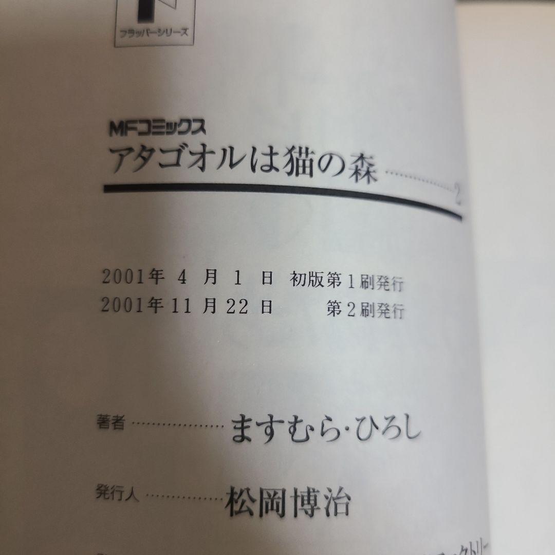 アタゴオルは猫の森　17冊セット　むぎむぎ0430