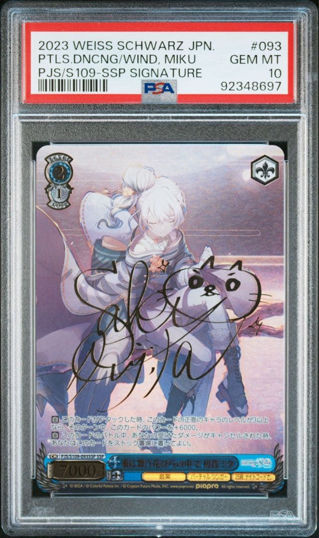 PSA10 風に舞う花びらの中で　初音ミク　ニーゴミク　ssp