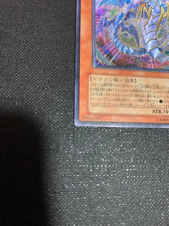 遊戯王 究極宝玉神 レインボー・ドラゴン【美品】