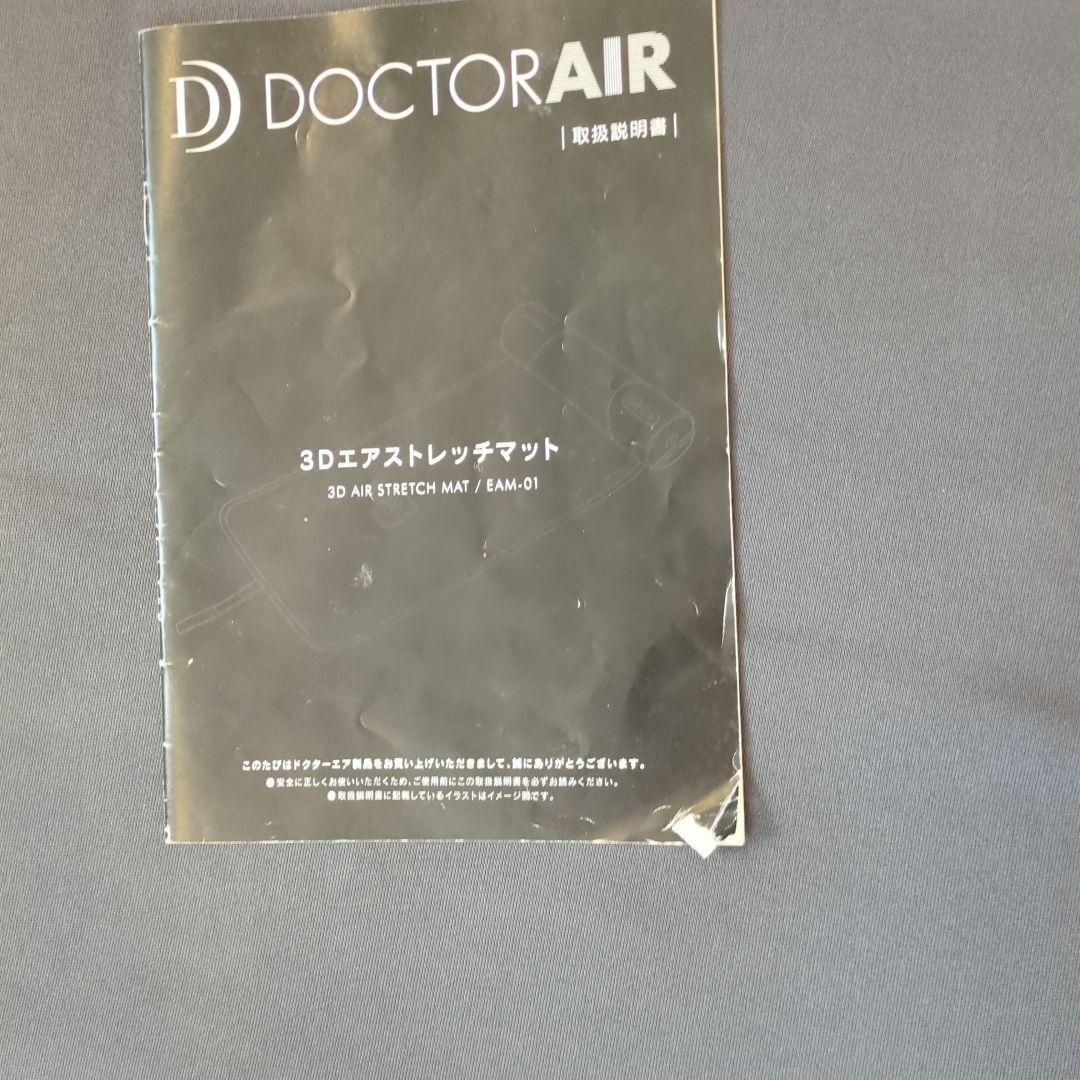 DOCTOR　AIR　3Dエアストレッチマット