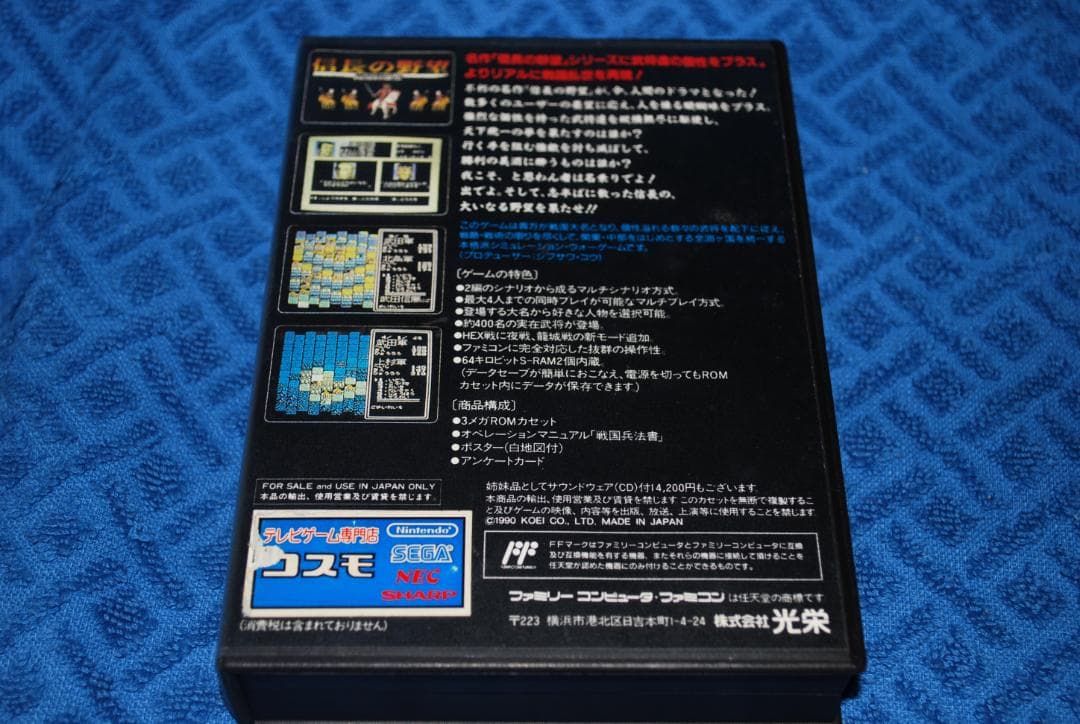 ファミコンソフト「信長の野望」中古動作品の出品です。