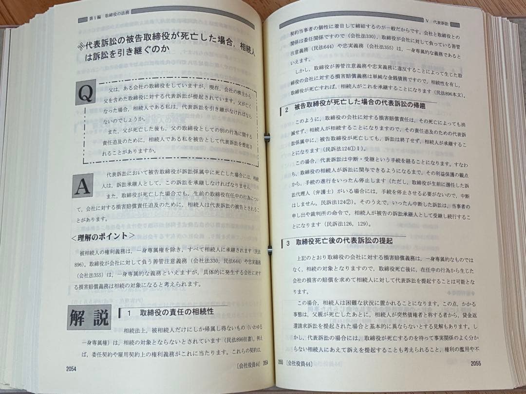 こんなときどうする 会社役員の責任Q&A 会社実務研究会 第一法規 税理士事務所