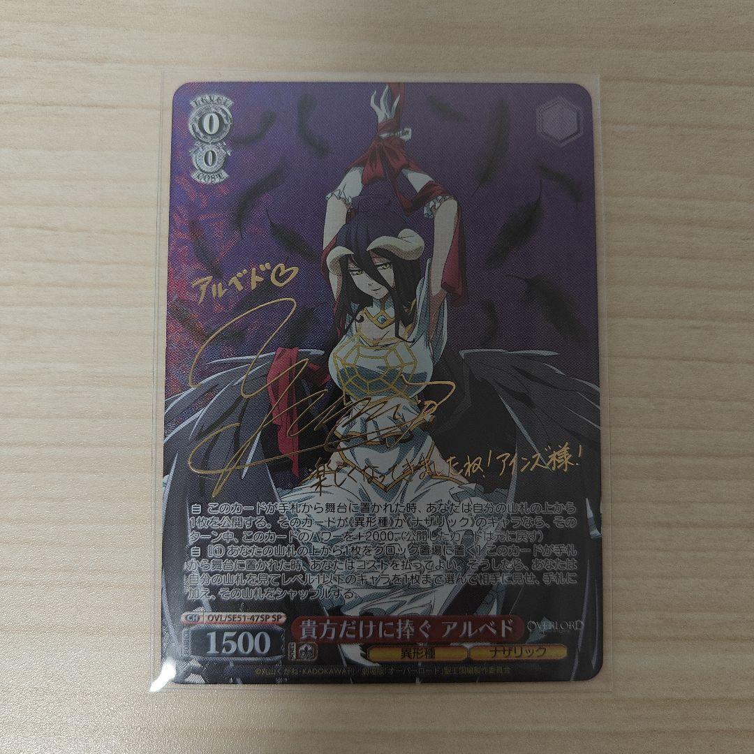 貴方だけに捧ぐ アルベド SP hello