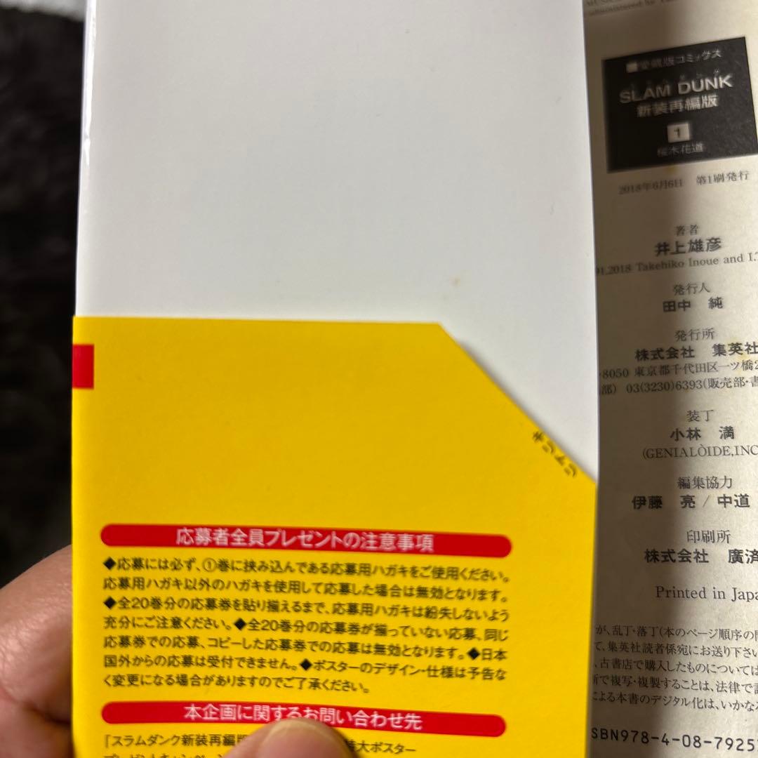 SLAM DUNK 新装再編版 1~20巻セット 全巻初版！