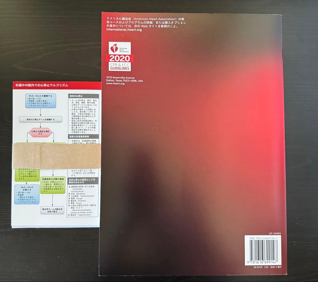 ACLS 二次救命処置 プロバイダー マニュアル【裁断なし】