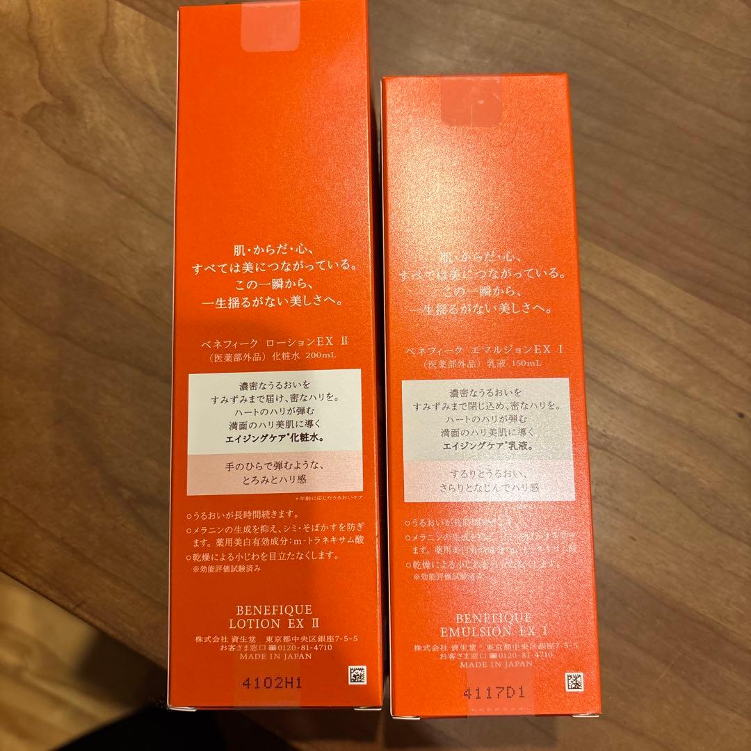 ★新品★ベネフィーク ローションEX IIエマルジョンEX Ⅰ(医薬部外品)