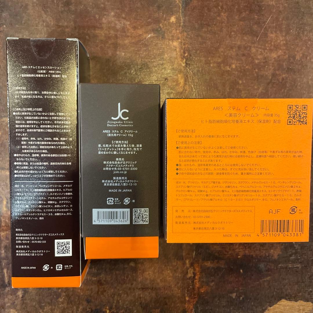 新品　自由ヶ丘クリニック　ARES ステムC エッセンス ローション 120ml