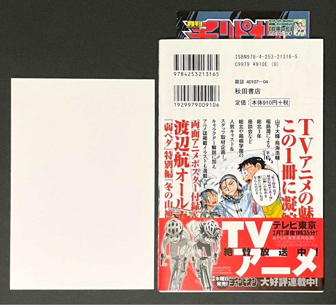 弱虫ペダルTVアニメ公式ファンブック 特典付き・初版・オマケ1冊付き