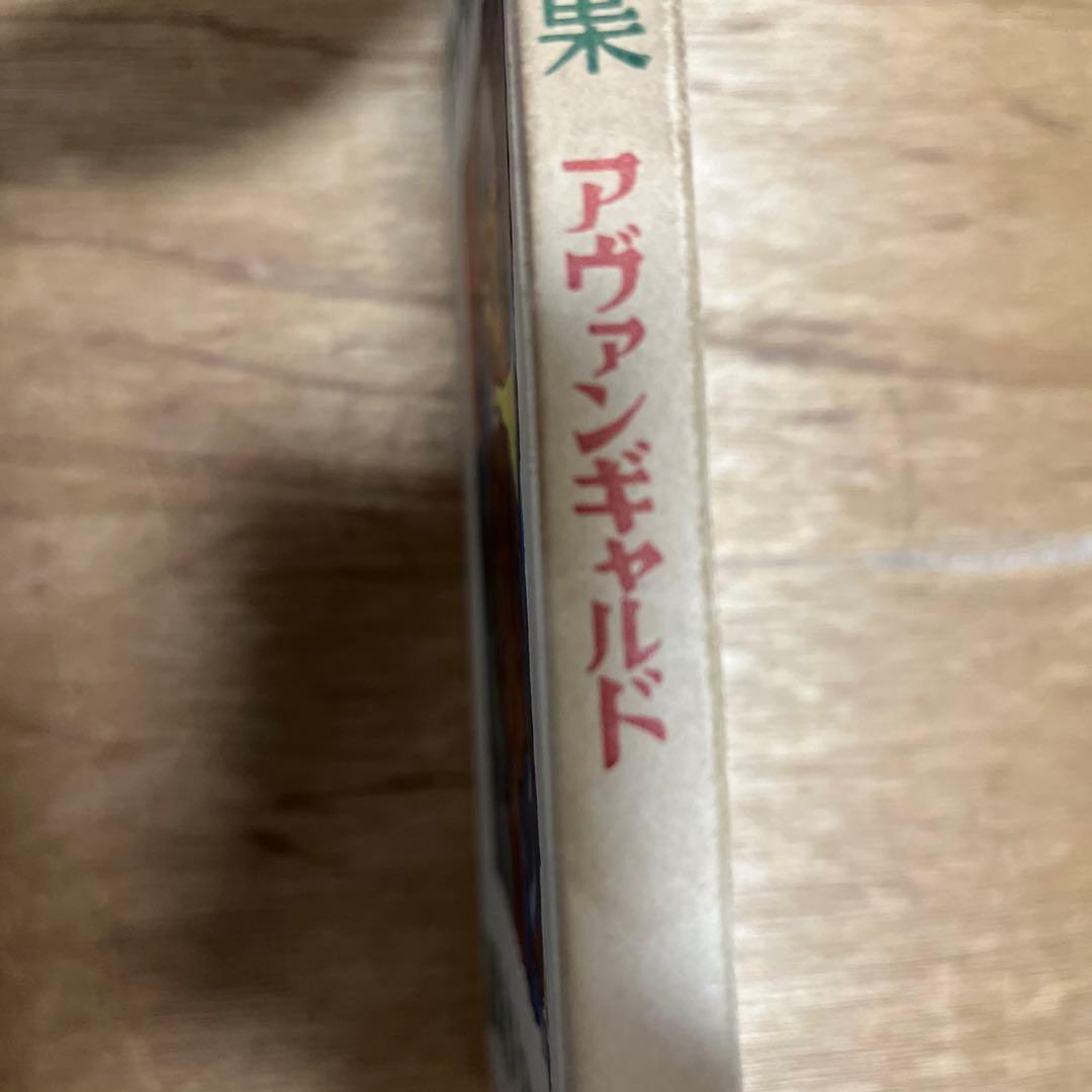 岡本太郎 第一画文集「アヴァンギャルド」限定版 初版 昭和23年 古書 古本