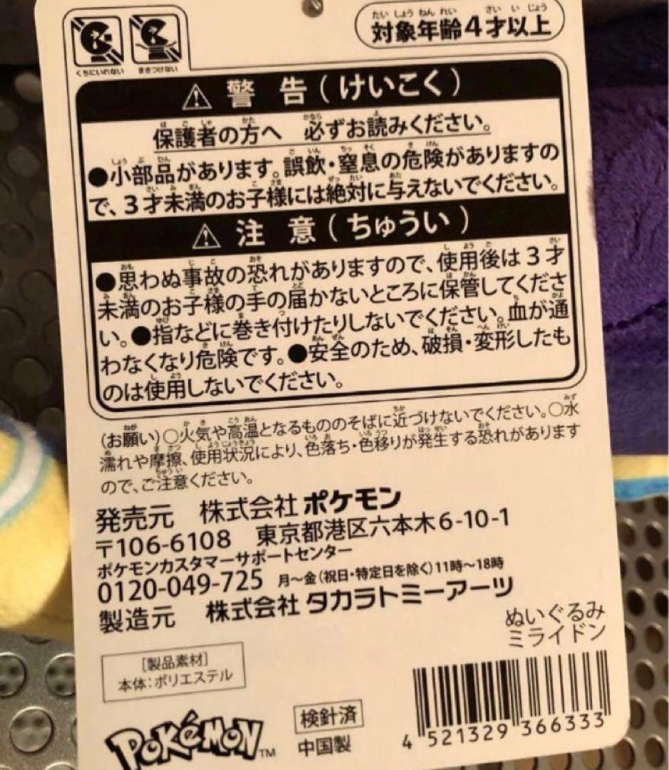 ★タグ付き★ミライドンぬいぐるみ　お値下げしました