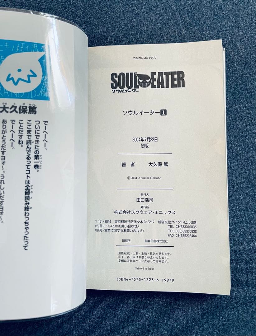 SOULEATER 全巻初版本 ほぼ帯付き + おまけ