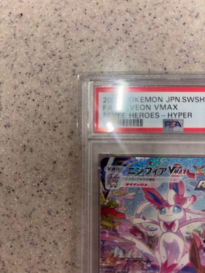 ※即日発送、最終値下げセール　ニンフィアVMAX イーブイヒーローズ PSA10