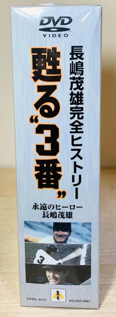 長嶋茂雄 完全ヒストリー 蘇る3番 DVD-BOX (特典付)