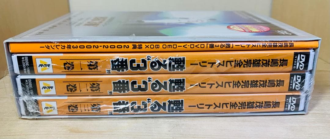 長嶋茂雄 完全ヒストリー 蘇る3番 DVD-BOX (特典付)