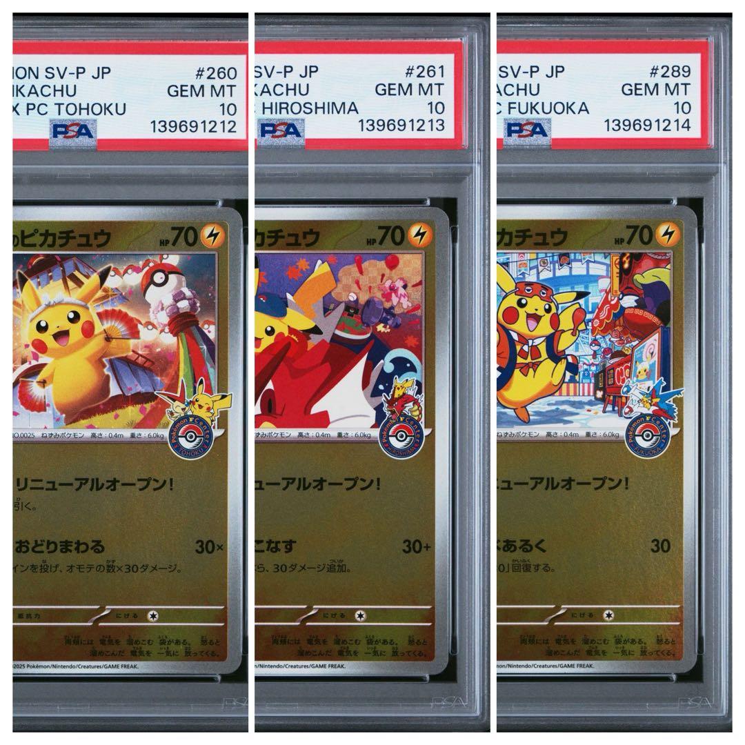 PSA10 トウホク ヒロシマ フクオカ ピカチュウ スペシャルBOX 3連番