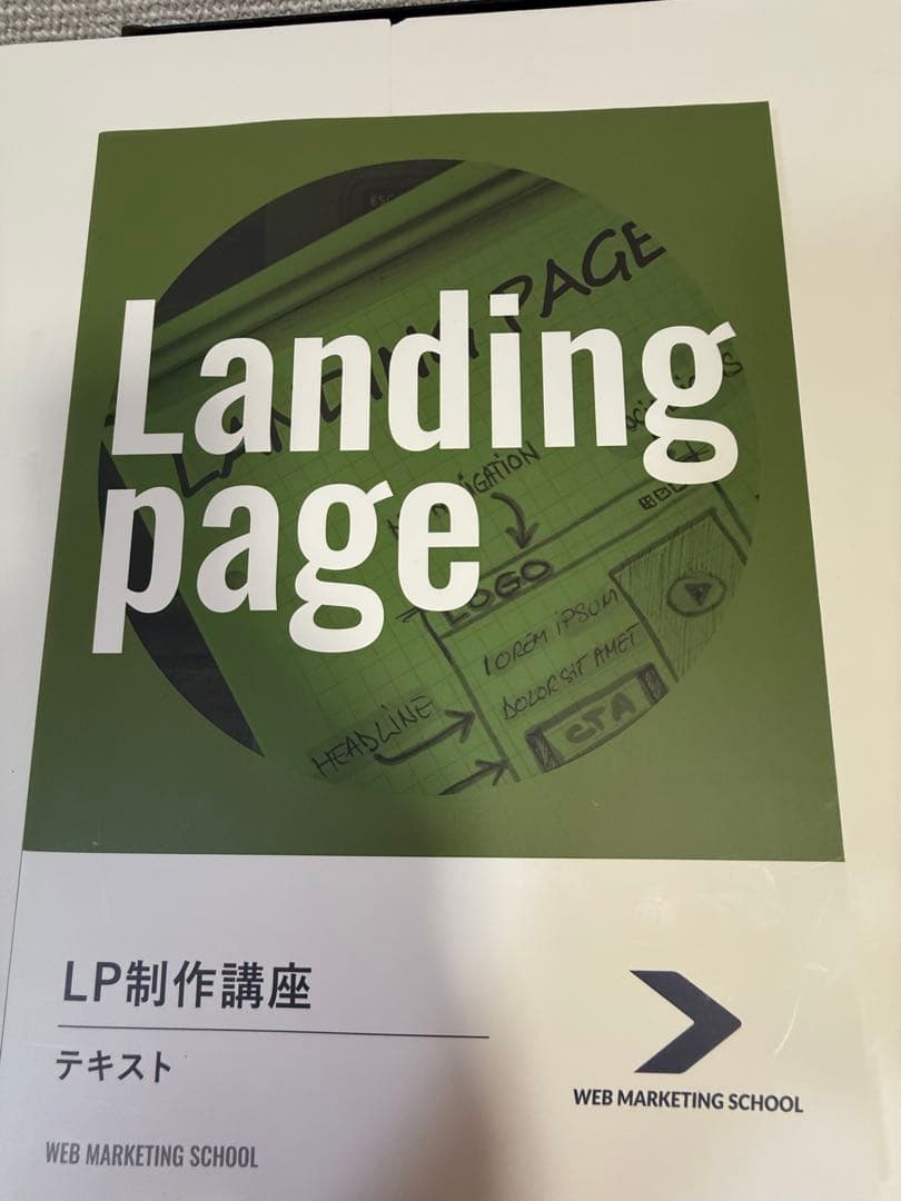 ダイレクト出版 WEBマーケティングスクール講座内教科書
