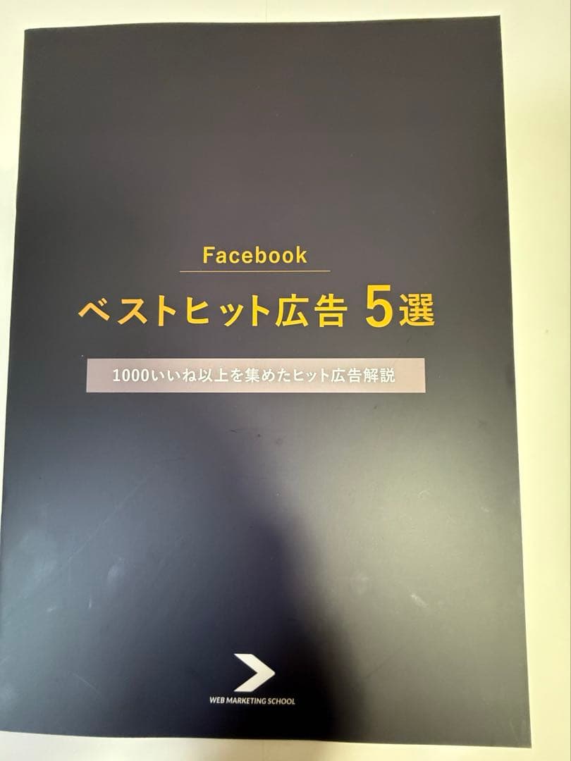 ダイレクト出版 WEBマーケティングスクール講座内教科書