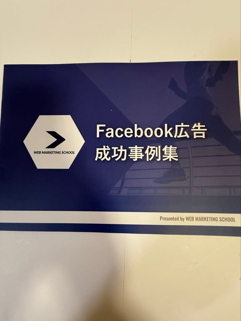 ダイレクト出版 WEBマーケティングスクール講座内教科書