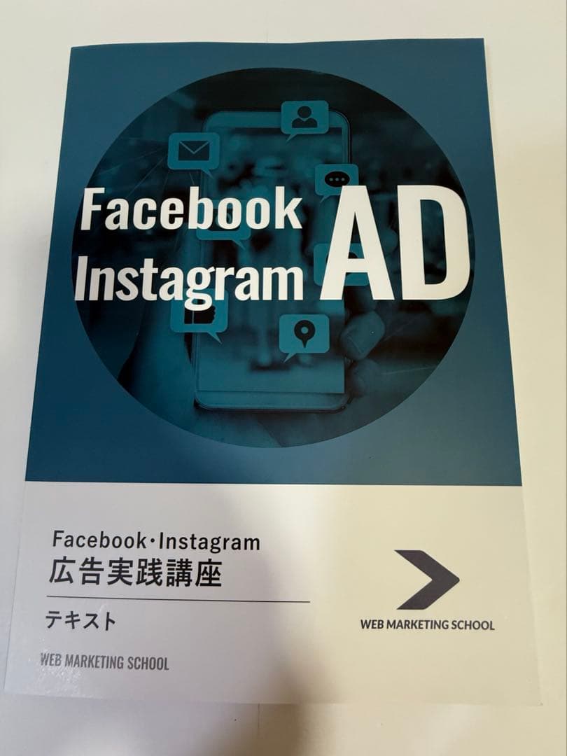 ダイレクト出版 WEBマーケティングスクール講座内教科書