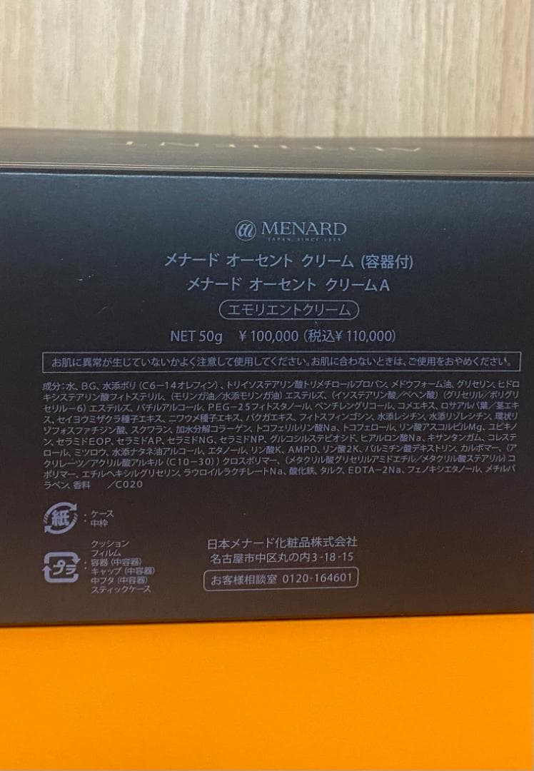 メナード オーセント クリーム 50gミニサイズ 7gの2種セット