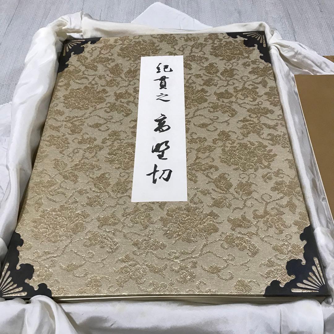 高野切　高精細複製　豪華折帖　木箱入り　書芸文化院　昭和40年