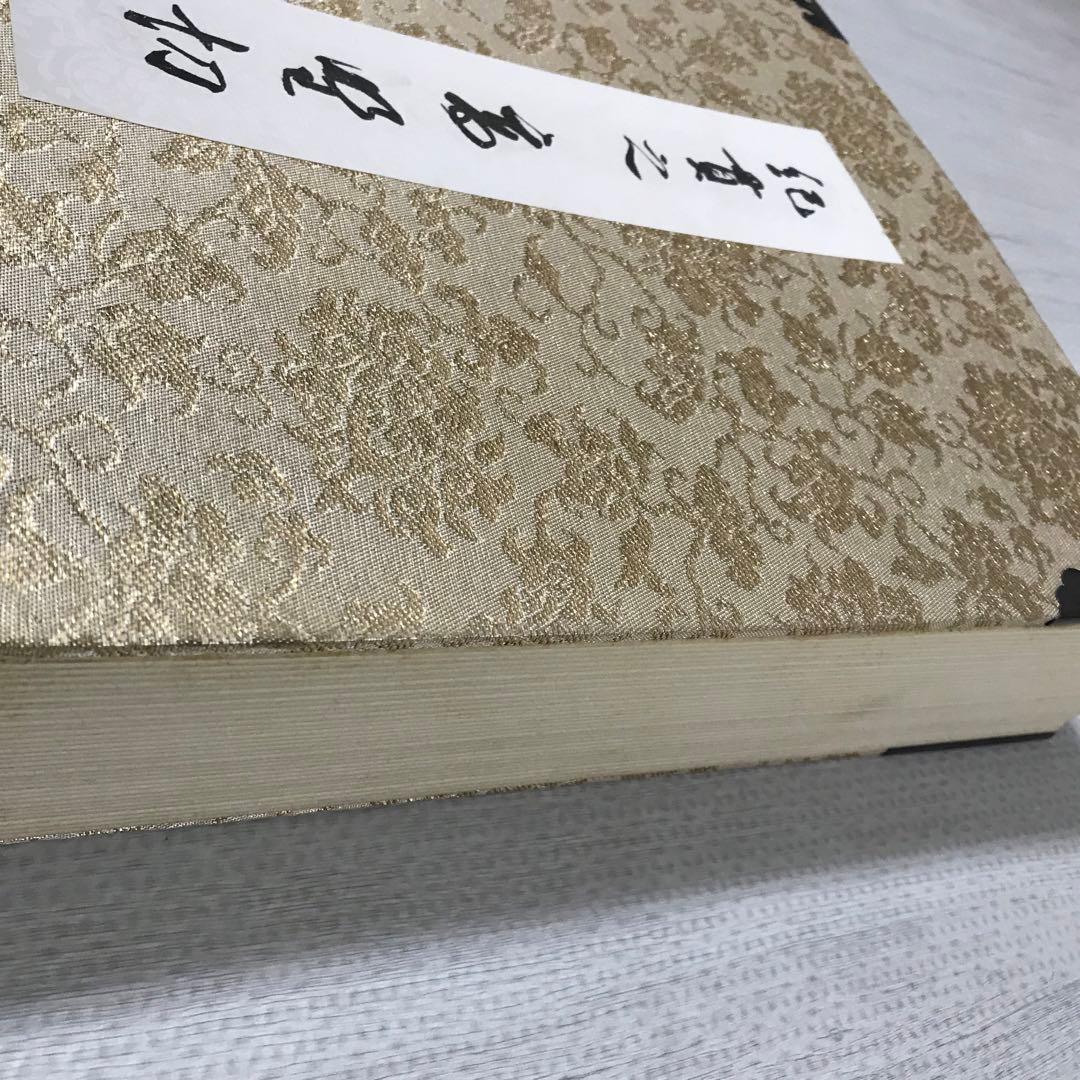 高野切　高精細複製　豪華折帖　木箱入り　書芸文化院　昭和40年