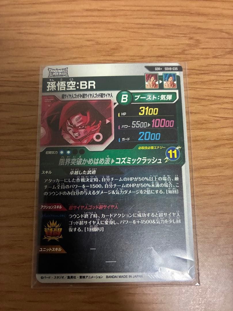 sdv8 035 パラレル　悟空br