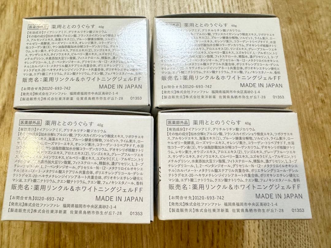 【新品未開封】ととのうぐらす 40g×4箱　ジェル　クリーム
