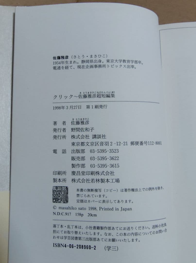 佐藤雅彦 超・短編集 クリック