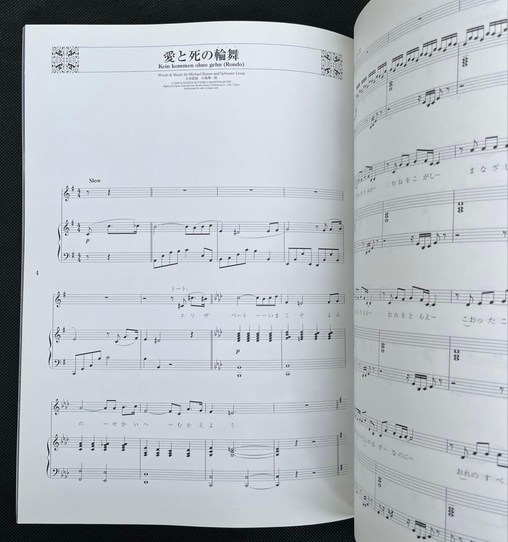 東宝ミュージカル　エリザベート　改訂版　ピアノ弾き語り　楽譜　一路真輝