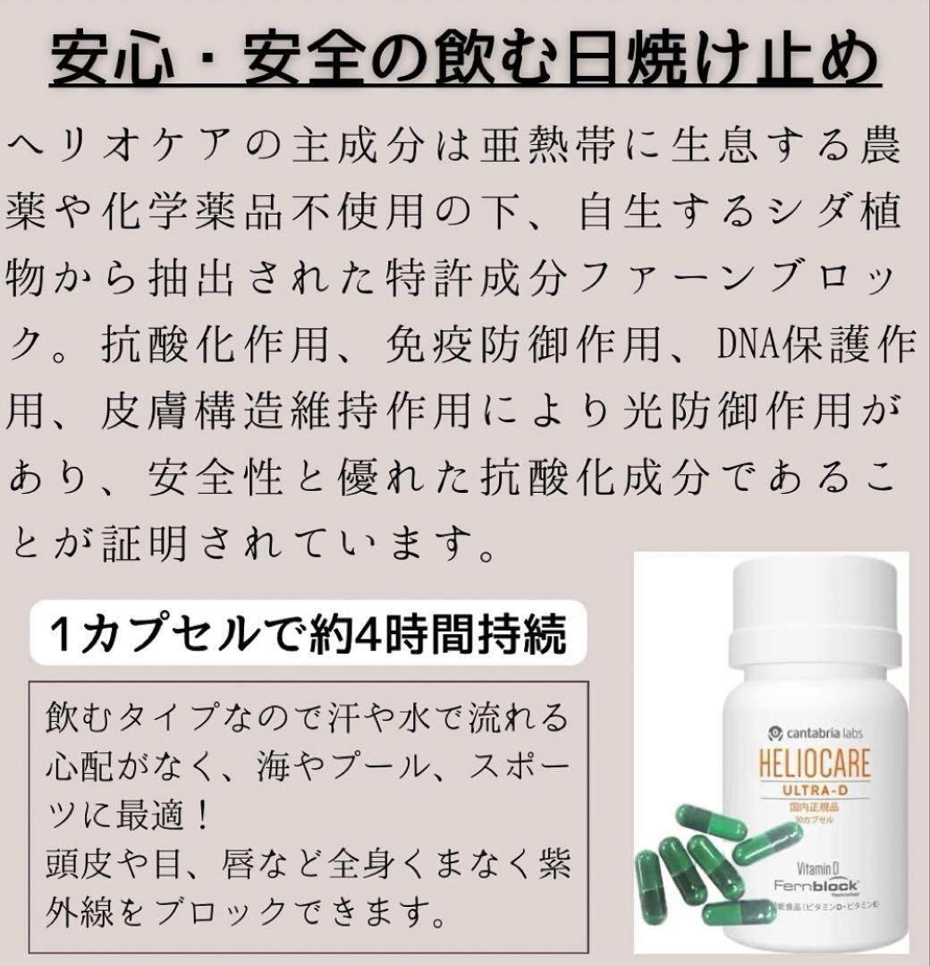 最安値⭐️NEW⭐️へリオケアウルトラD☀️飲む日焼け止め✨特価なので早い者勝❣️