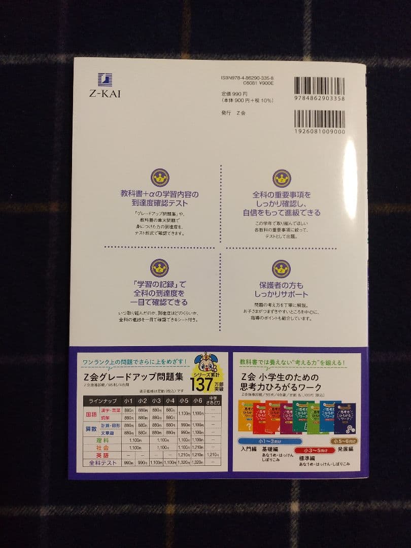 【美品】Z会グレードアップ問題集　全科テスト　おまけ付き