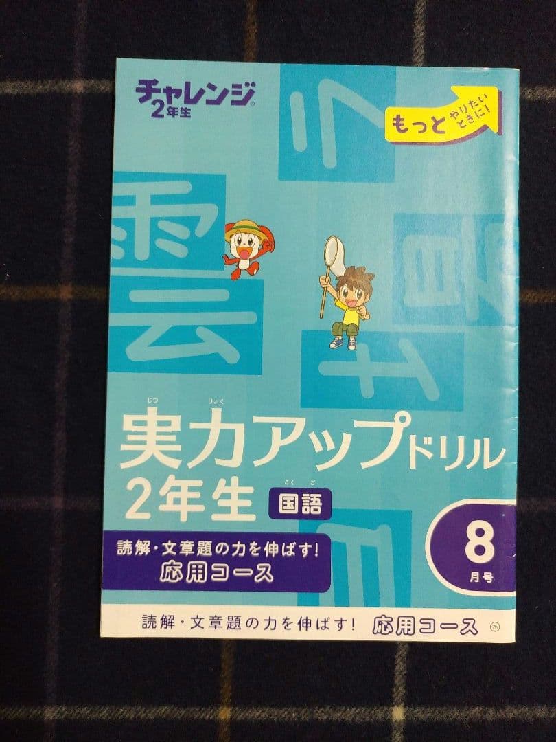 【美品】Z会グレードアップ問題集　全科テスト　おまけ付き