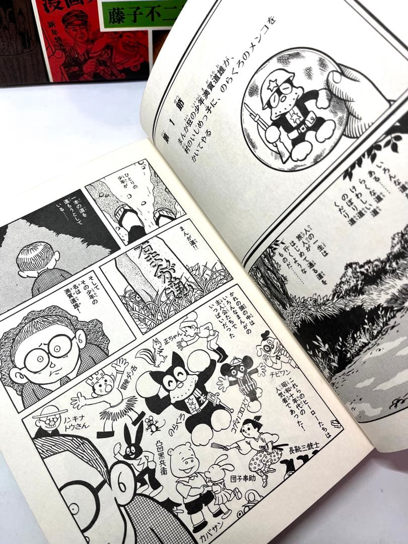 【超レア本】新入門百科　まんが家修行　まんが道 藤子不二雄 秋田書店