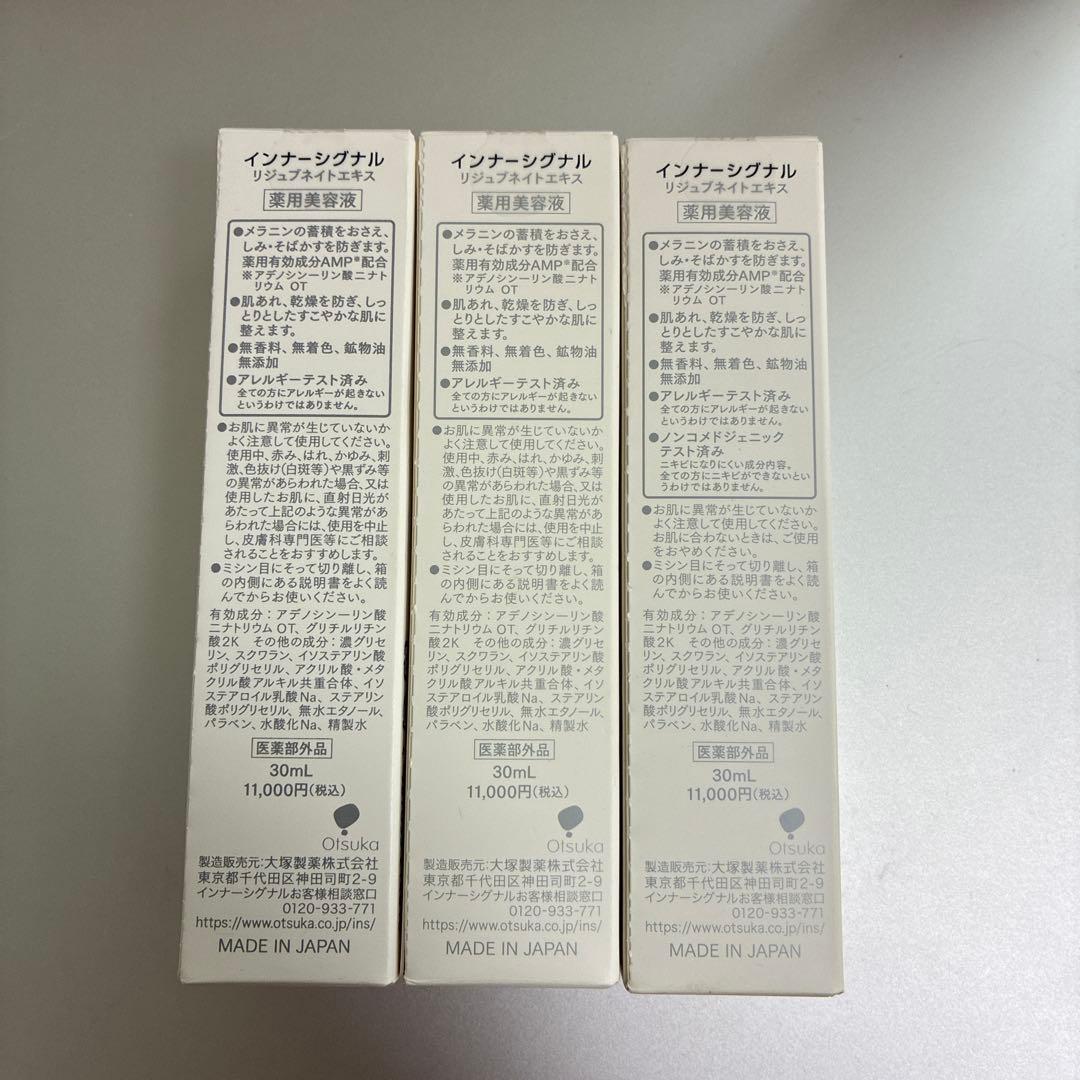 インナーシグナル　リジュブネイトエキス　30ml 3本セット