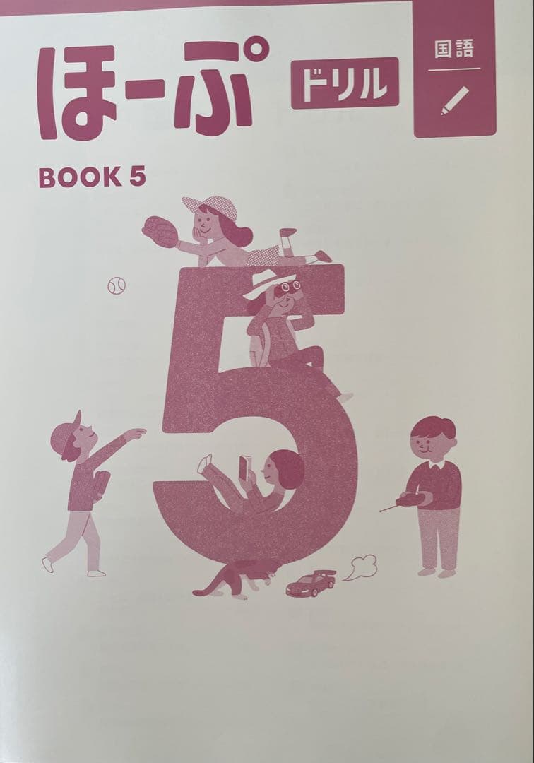 【最新版・新品・未使用】ほーぷ　国語　標準編　BOOK3（小学3年生用）