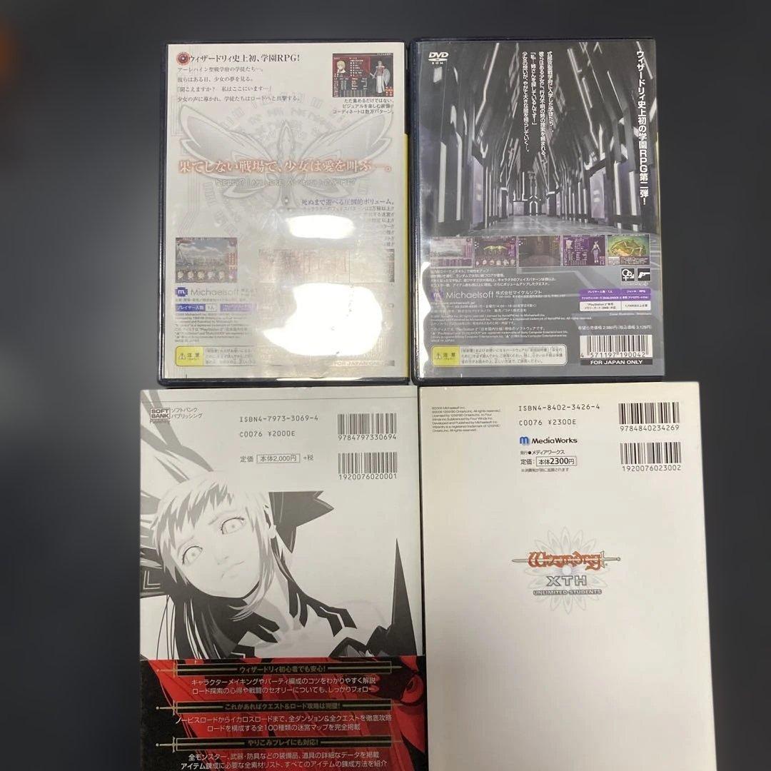 PS2 ウィザードリィエクス1&2 攻略本　セット