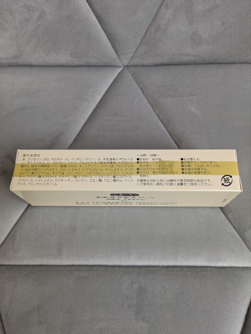 イオン化粧品　サクセスストーリー　2個セット