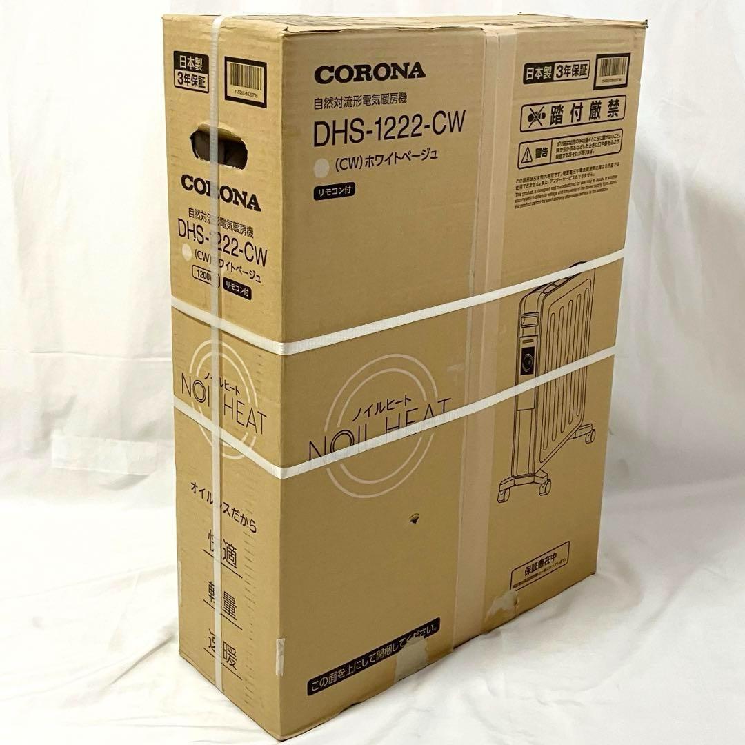 未使用 コロナ オイルレスヒーター ホワイトベージュ DHS-1222(CW)