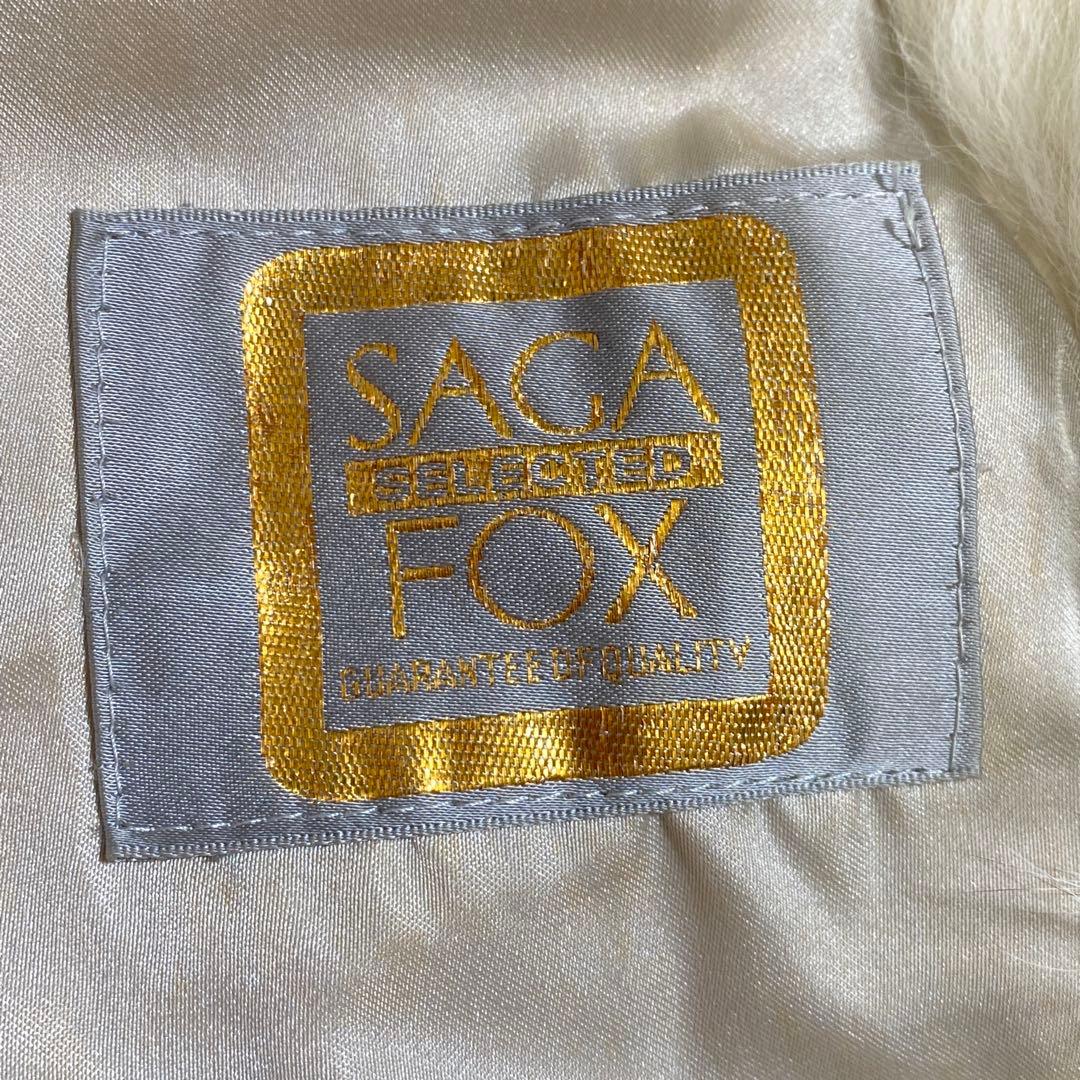 金サガ サガフォックス 金タグ ファーコート 女優襟　肉厚 高級毛皮 入手困難