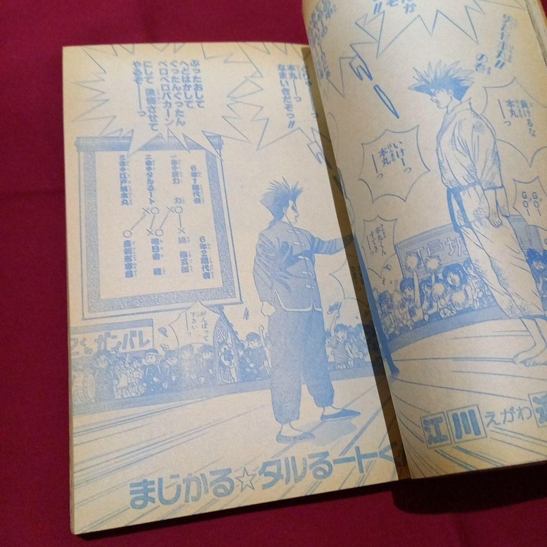 【当時物美品】週刊 少年 ジャンプ 1990年 47号 漫画 アニメ