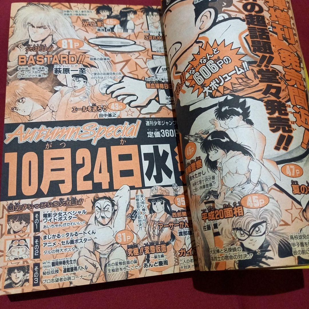 【当時物美品】週刊 少年 ジャンプ 1990年 47号 漫画 アニメ