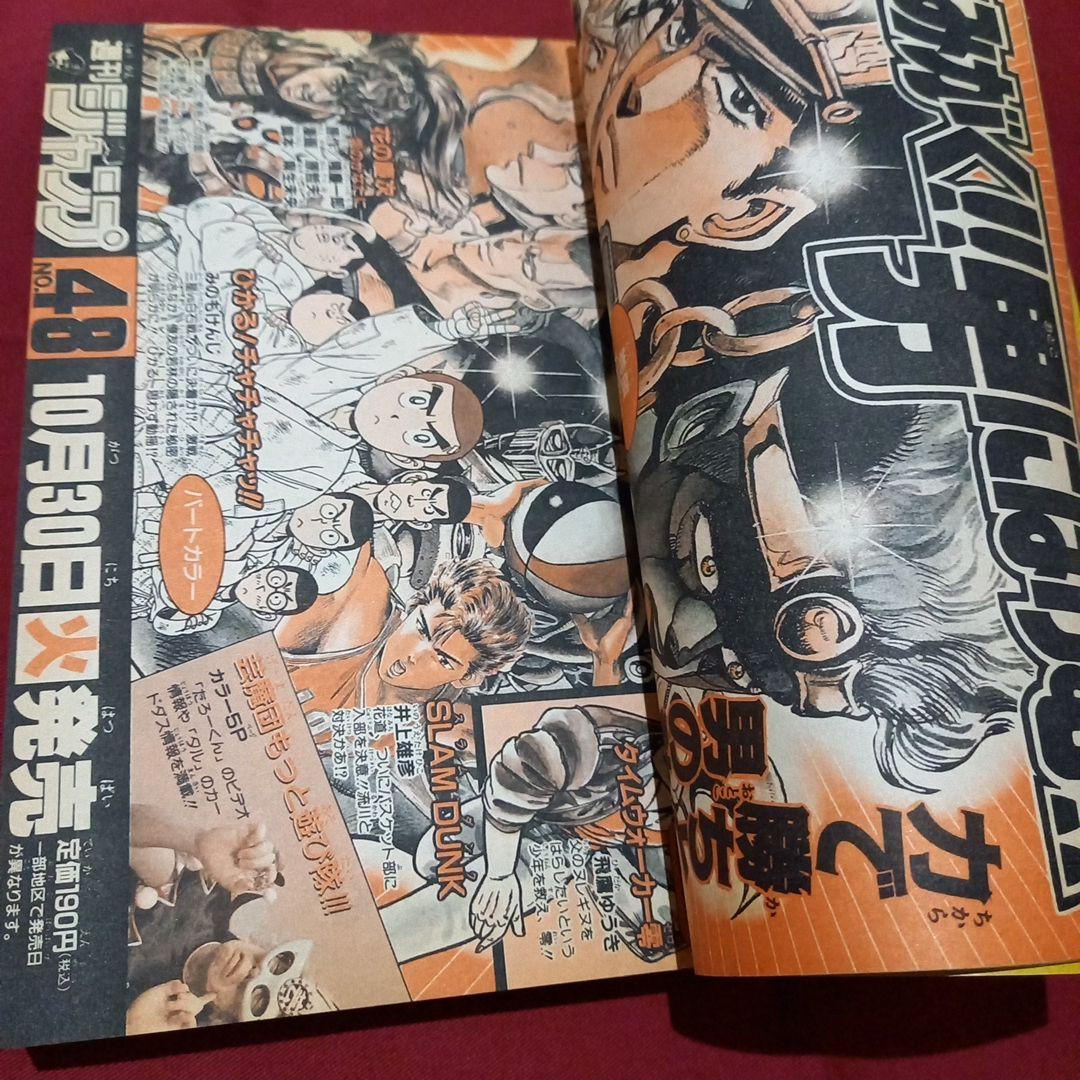 【当時物美品】週刊 少年 ジャンプ 1990年 47号 漫画 アニメ
