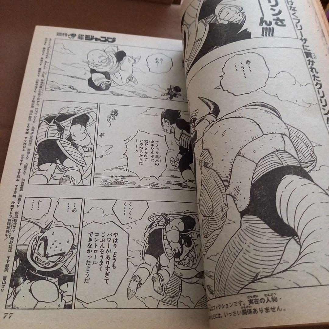 【当時物美品】週刊 少年 ジャンプ 1990年 47号 漫画 アニメ